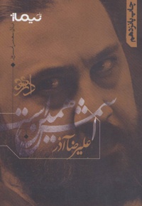 اسمش همین است
